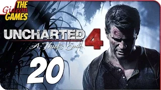 Прохождение Uncharted 4 на Русском — #20 (Супер-Стелс!)