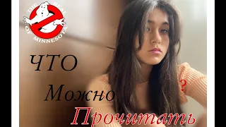 Что можно прочитать?/книги Татьяны Мастрюковой