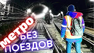 Метро ночью