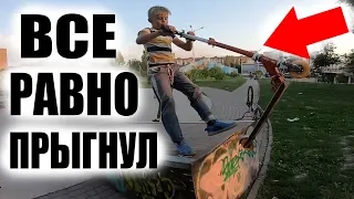 Целеустремленный Школяр НЕ ПОСЛУШАЛСЯ и Прыгнул Теперь..