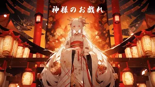 【和風BGM】「神様のお戯れ」生命の躍動を感じる幻想的な和風曲【作業・勉強・フリーBGM】