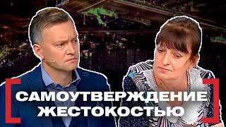 САМОУТВЕРЖДЕНИЕ ЖЕСТОКОСТЬЮ. Касается каждого