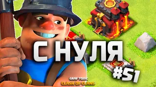 ШАХТЁРЫ НА 10 ТХ! НОВАЯ ИМБА ДЛЯ ФАРМА? КЛЕШ ОФ КЛЕНС С НУЛЯ #51 • CLASH OF CLANS