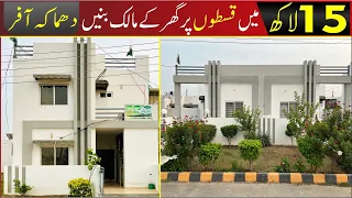 5 Years Installments House انسٹالمنٹس پر  کم  قیمت  گھر  LDA Approved Society دھماکہ  آفر Best Price