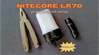 Nitecore LR70 - мультитул серед ліхтарів