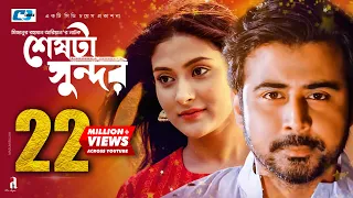 Sheshta Sundor | শেষটা সুন্দর | Afran Nisho | Mehazabien | Mizanur Rahman Aryan | Bangla Natok