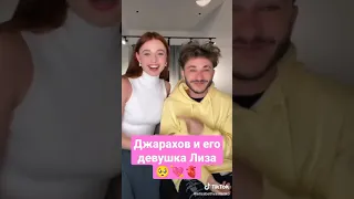 Джарахов и его девушка играют в: "Кто в вашей паре..?" 😻💖💔