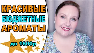 🌺 БЮДЖЕТНАЯ ПАРФЮМЕРИЯ🌺КРАСИВЫЕ КОМПЛИМЕНТАРНЫЕ АРОМАТЫ🌺Купила сама  [JANNA FET]