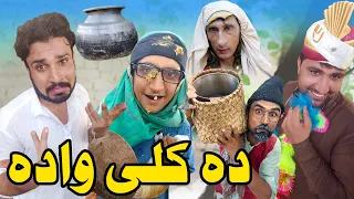 Da Kali Wadu Funny Video By Gull Khan Vines 2021