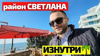 ОБЗОР района СВЕТЛАНА в Сочи. Цены на недвижимость. СОЧИ 2023