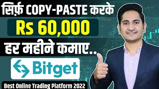 60 हजार महिना कमाए,🔥🔥 Bitget Platform 2022, Bitget Trading Strategy, How to do Copy Trade in Crypto