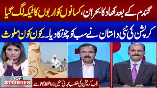 Farmers in Trouble | Zulfiqar Ali Mehto Shared Another Big Scandal | Top Stories With Uzma Khan Rumi