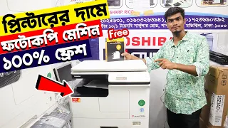 প্রিন্টারের দামে ফটোকপি মেশিন কিনুন🔥নতুনের মত ফ্রেশ  | photocopy machine price in bangladesh 2023