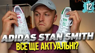 ЯКІСНО І ДЕШЕВО // ADIDAS STAN SMITH