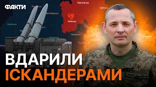 Вибухи ВІДРАЗУ ПІСЛЯ ТРИВОГИ! Ігнат назвав ОБЛАСТЬ РФ, звідки вели РАКЕТНИЙ ОБСТРІЛ КИЄВА