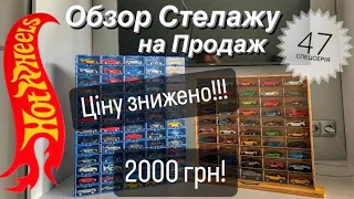 Обзор стелажу на продаж Hot Wheels. Хотвілс стелаж бокс гараж для машинок Hot Wheels cases Колекція