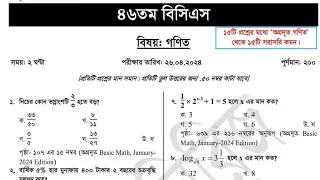 46th BCS Preliminary Question Solution | ৪৬তম বিসিএস প্রিলিমিনারি গণিত ও বিজ্ঞান প্রশ্ন সমাধান ২০২৪