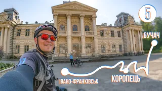 КОРОПЕЦЬ  - ДНІСТРОВСЬКИЙ КАНЬЙОН - ІВАНО-ФРАНКІВСЬК: Велоекспедиція Україною (частина 5)