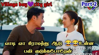 My village boyfriend😜❤️//My romance from far away thai drama part 2 explanation//Pondicherryqueen//