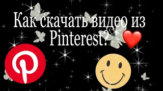 🍀💚Как скачать видео из Pinterest|Dasha Sweet|💚🍀