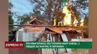 Росіяни обстріляли Марганець: 2 людей загинули, 9 поранені