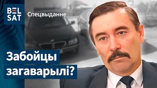 Удзельнік "эскадронаў смерці" загаварыў | Участник "эскадронов смерти" заговорил