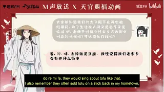 【M声放送 x 天官赐福动画】Tian Guan Ci Fu Xie Lian Voice Actor Interview [ENG SUBS]