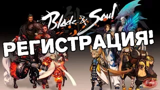 Как Зарегистрироваться в Blade and Soul