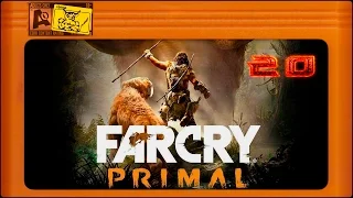 Far Cry Primal - [#20] Даа