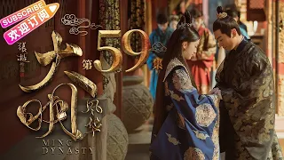 《Ming Dynasty》EP59- Tang Wei, Zhu Yawen, LAY, Qiao Zhenyu【Jetsen Huashi TV】