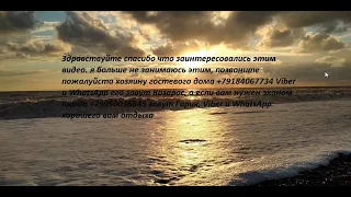 Абхазия 2024 цена жилья на берегу моря частный сектор гостевой дом БЕЗ ПРЕДОПЛАТЫ. контакты в опис.