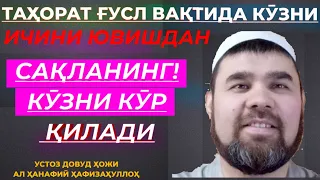 Фиқҳ дарслари ~ Ал Фатава Ат Татархония №4 | Устоз  Довуд Ҳожи Ал Ҳанафий Ҳафизаҳуллоҳ Fiqh darslari