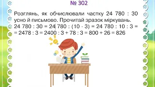 Математика 4 клас.Ділення круглих багатоцифрових чисел на розрядні.Задачі на зустрічний рух.Діаграми