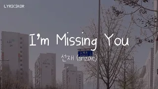 선재 (sunjae) - I’m Missing You (여신강림 OST) True Beauty OST Part. 4 (Lyrics)