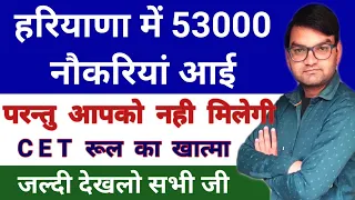 HSSC 53000 Govt Jobs Based on CET EXAM - परन्तु आप नौकरी भूल जाओ - सपना भी मत लेना  - KTDT