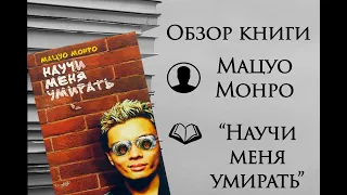 📚Русский писатель с японским псевдонимом. Мацуо Монро. Ночная смена