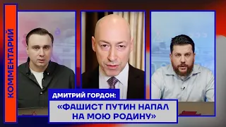 Дмитрий Гордон: «Фашист Путин напал на мою родину»