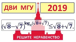 ДВИ МГУ 2019 по математике #2