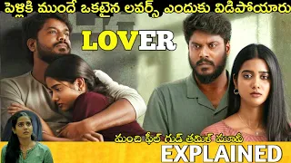 #Lover Telugu Full Movie Story Explained| Movies Explained in Telugu| Telugu Cinema Hall