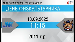 Кристалл Юпитер -2 2011 - Уральские Рыси 2011