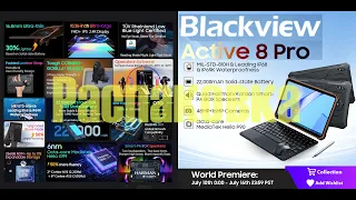 Blackview Active 8 Pro - распаковка лучшего планшета компании на 2023 год (начало)