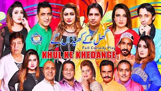 Khul Ke Khedange Full Stage Drama 2021 Amjad Rana | Saima Khan | Sakhawat Naz | New Stage Drama