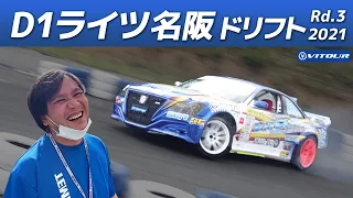 D1LIGHTS　RD.2 &RD.3名阪🏁【後編】RD.３🏁VITOURドライバー個別に収録🏁