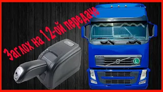 VOLVO FH Отказ КПП I-SHIFT AT 2412