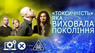 System Of A Down (SOAD) - Toxicity - кавер українською - переклад - ukrainian cover