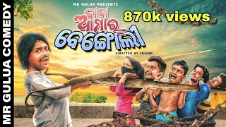 BABA AMARA BENGALI//ODIA COMEDY // Mr gulua comedy// ବାବା ଆମାର୍ ବେଙ୍ଗଲୀ