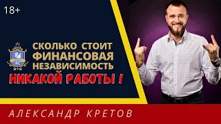 🔴Как стать финансово независимым: жизнь на дивиденды | Финансовая независимость  18+