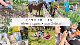 Вот это дачники👩🏻‍🌾 Работаем и отдыхаем с детьми🥰 заказ Faberlic👌🏻