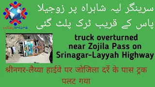 Loaded truck turns turtle at Zojila Pass on Srinagar-leh highway