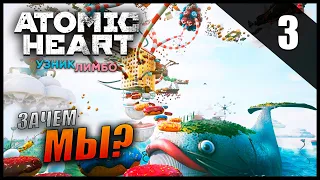 Прохождение Atomic Heart: Узник Лимбо и Обзор [4K] Часть 3 - Зачем мы? / Нечаев заговорил